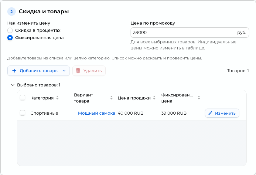 Выбрана «Фиксированная цена», введено 39000; в таблице обычная цена 40 000 RUB и фиксированная цена 39 000 RUB.