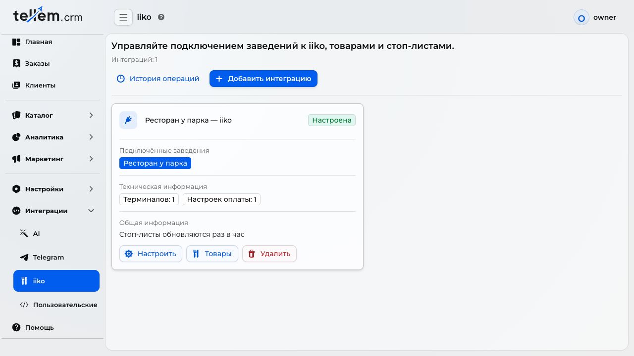 Карточка подключения iiko: кнопки «Настроить», «Товары» и «История операций»