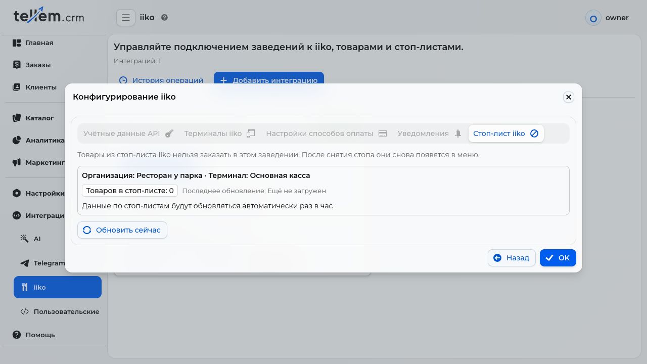 Состояние и ручное обновление стоп-листов