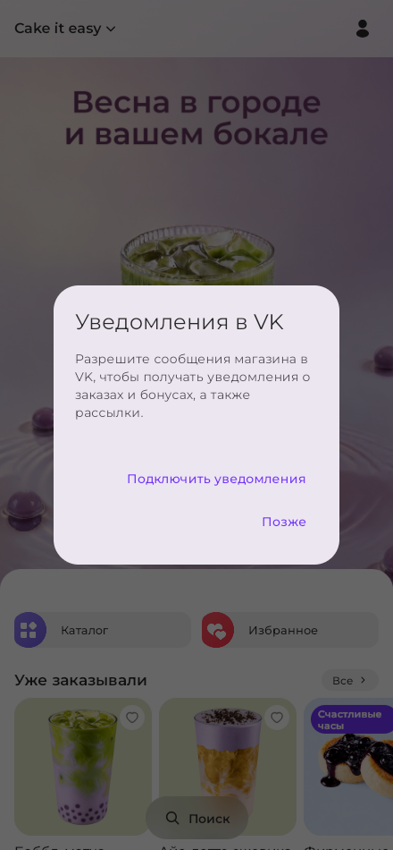 Окно «Уведомления в VK»: подключение, если разрешение сообщений уже выдано